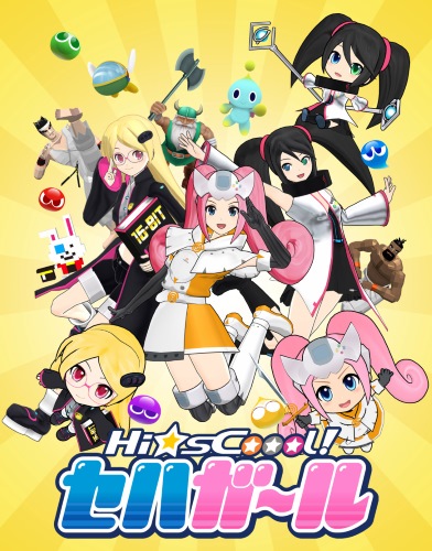Hi?sCoool! Seha Girls