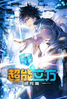 The Super Cube (Dub)